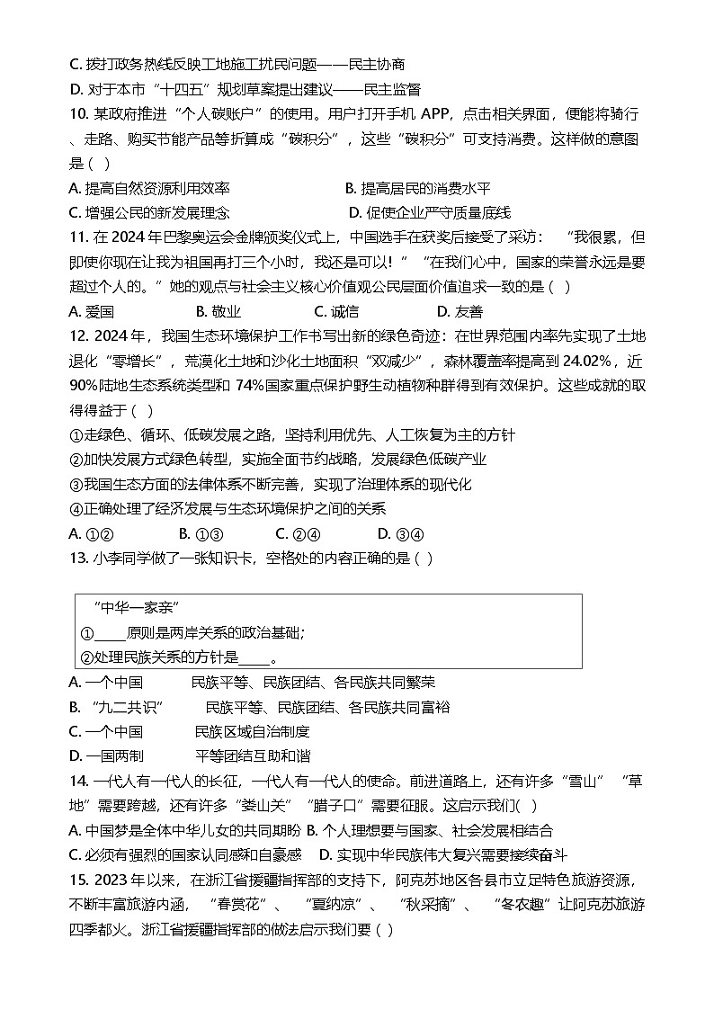 湖南省娄底市新化县 2024-2025学年九年级上学期12月月考道德与法治试题-A4第3页