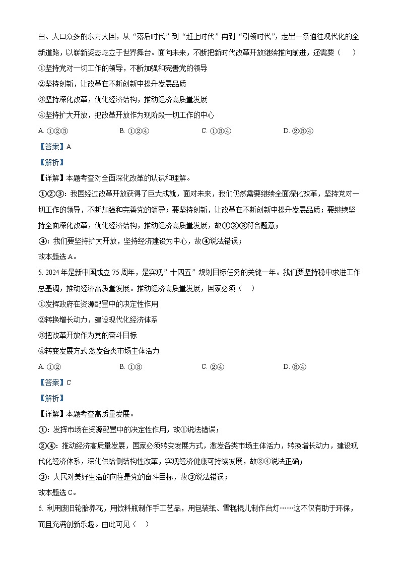 云南省玉溪市峨山彝族自治县2024-2025学年九年级上学期期中道德与法治试题（解析版）-A4第3页