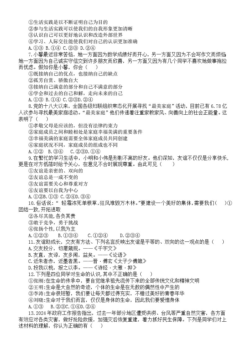 初中道德与法治新人教版七年级上册期末测试题（附参考答案）第2页