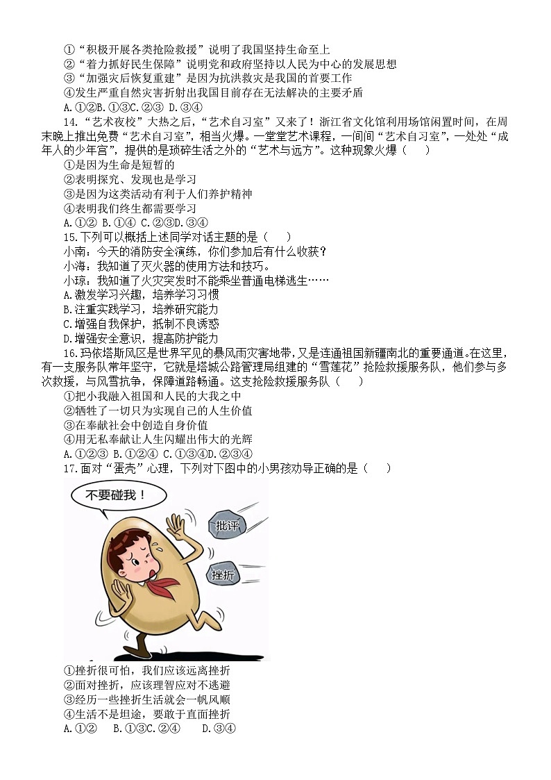 初中道德与法治新人教版七年级上册期末测试题（附参考答案）第3页
