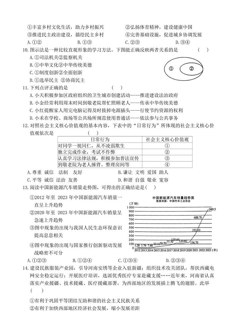 2024～2025学年河南省周口市商水县大武乡第二初级中学等校九年级(上)12月月考(第二次教学测评)政治试卷(含答案)第3页