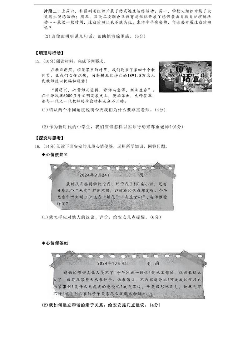 2024～2025学年安徽省淮北市“五校联考(月考)”七年级(上)12月联考(月考)政治试卷(含答案)第3页