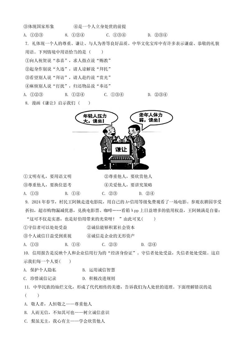 2024～2025学年山东省聊城市教育联盟共同体八年级(上)12月月考政治试卷(含答案)第2页