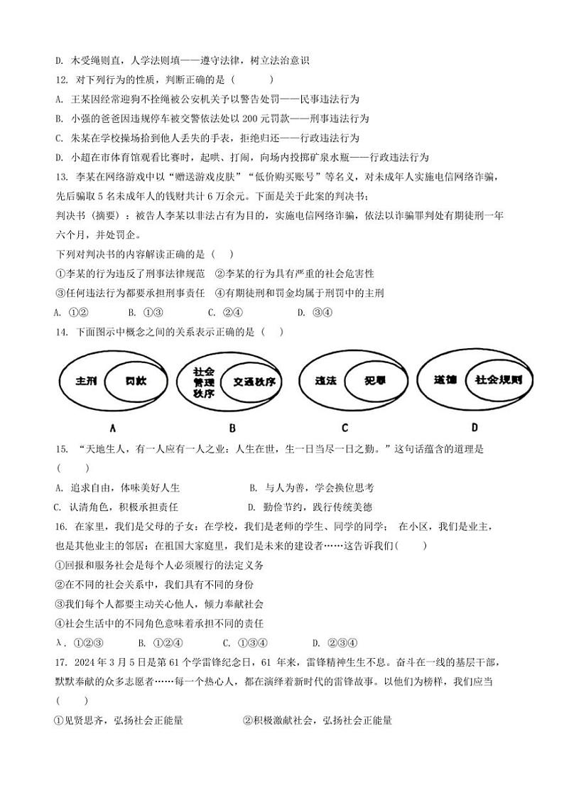 2024～2025学年山东省聊城市教育联盟共同体八年级(上)12月月考政治试卷(含答案)第3页