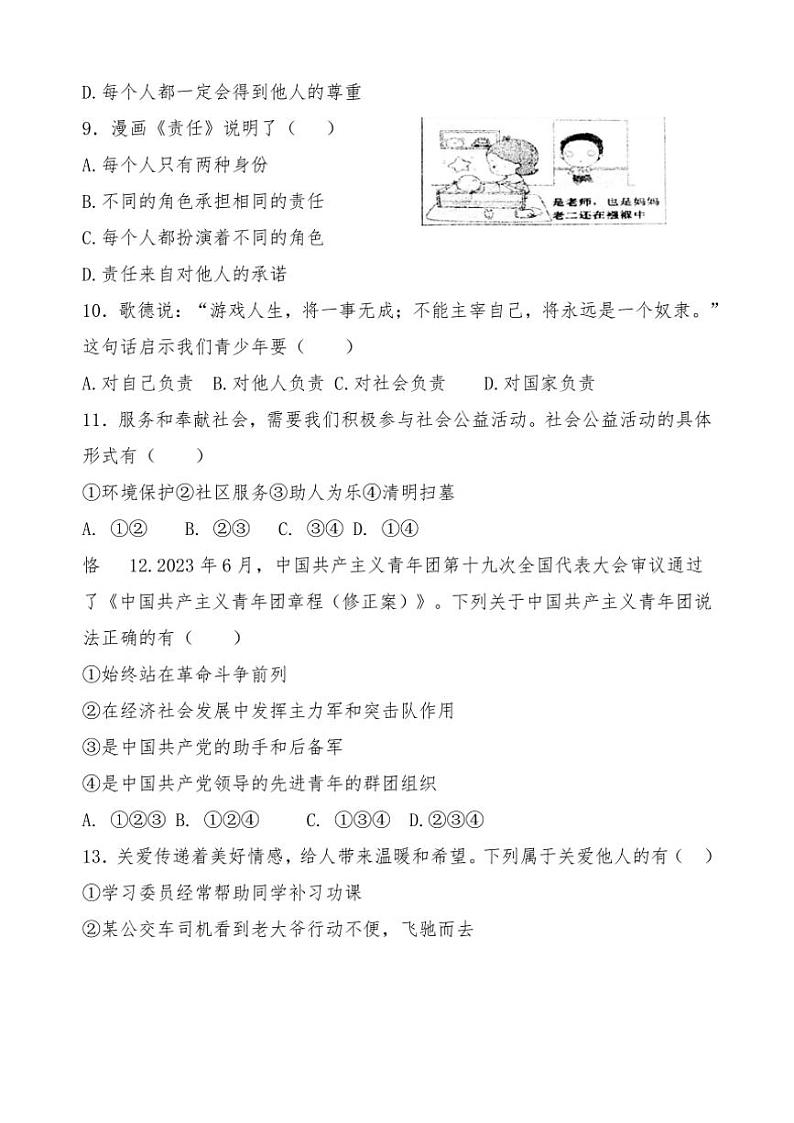 2024～2025学年辽宁省沈阳市法库县八年级(上)12月月考政治试卷(含答案)第3页