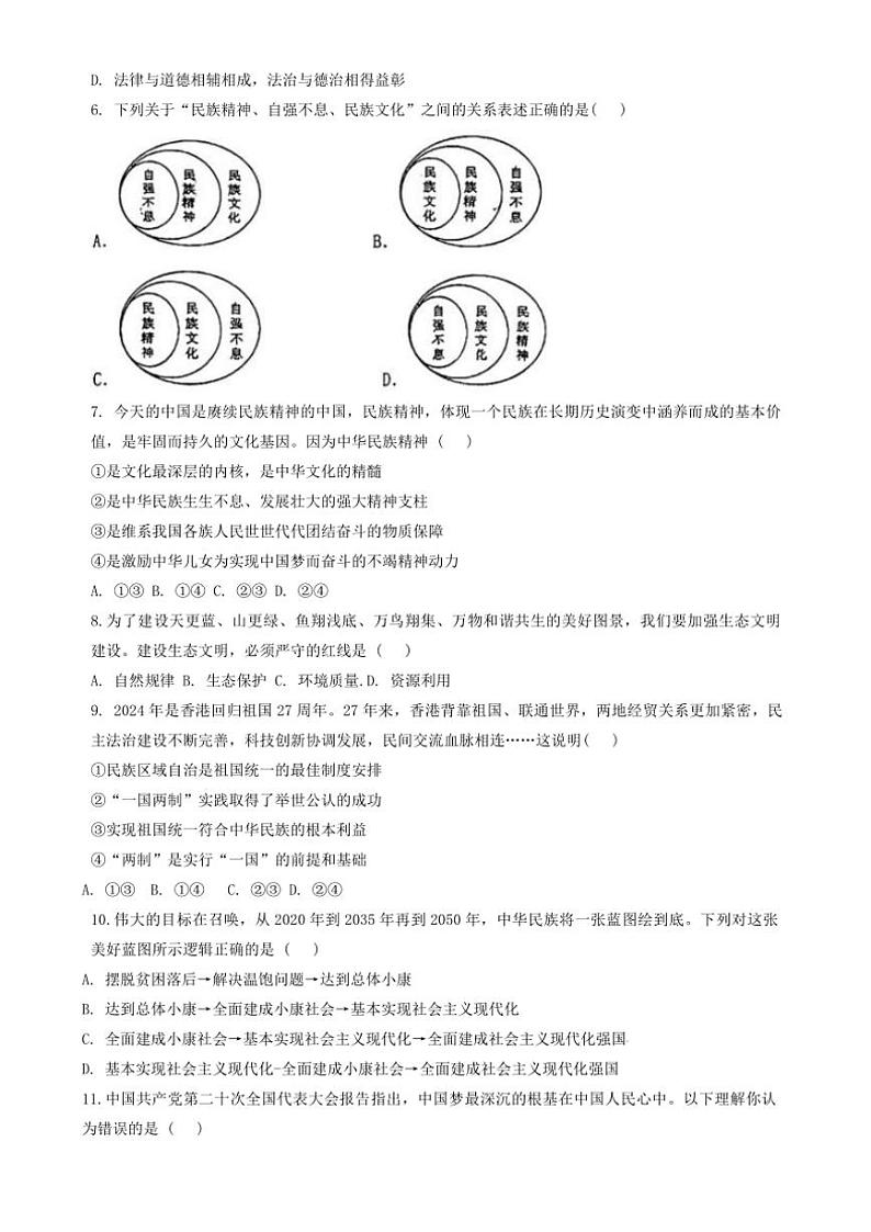 2024～2025学年山东省聊城市东昌教育集团四校联考(月考)九年级(上)12月月考政治试卷(含答案)第2页
