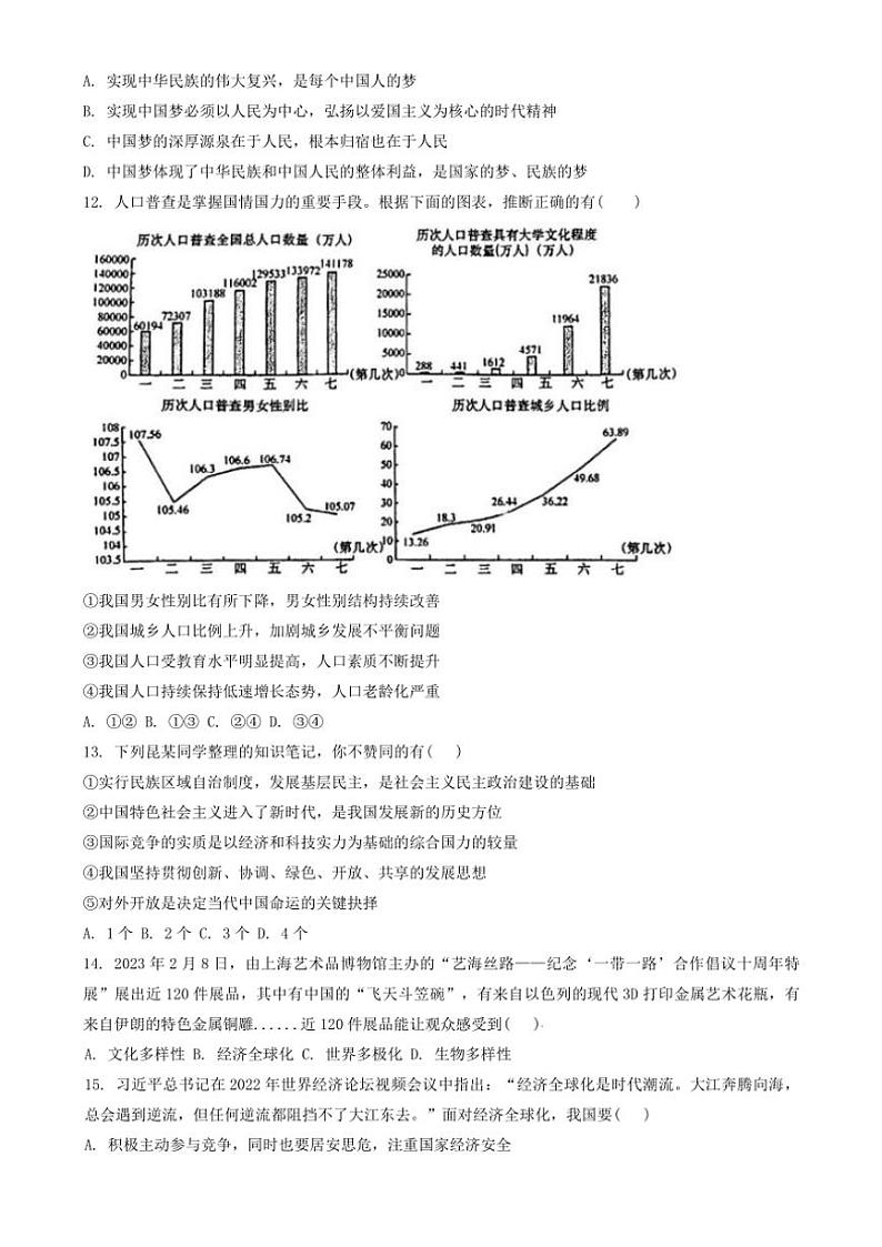 2024～2025学年山东省聊城市东昌教育集团四校联考(月考)九年级(上)12月月考政治试卷(含答案)第3页