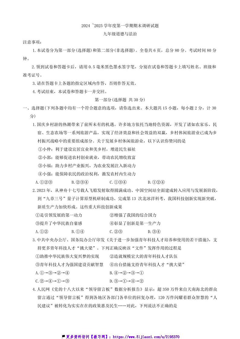 2024～2025学年陕西省渭南市临渭区学校九年级(上)期末调研政治试卷(含答案)第1页
