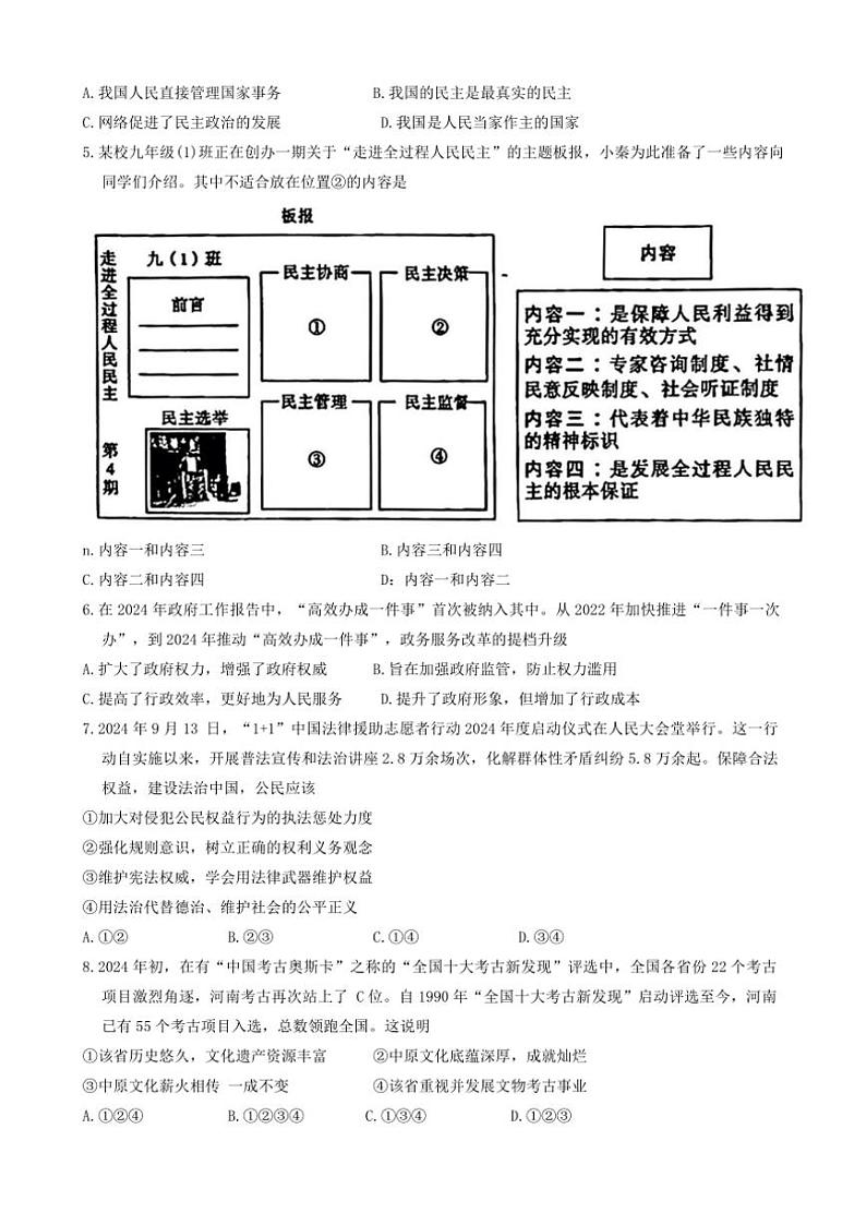 2024～2025学年陕西省渭南市临渭区学校九年级(上)期末调研政治试卷(含答案)第2页