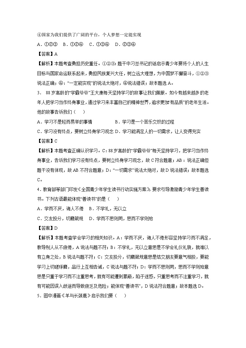 重庆市2024-2025学年七年级(上)期末模拟七年级(上)道德与法治试卷（解析版）第2页