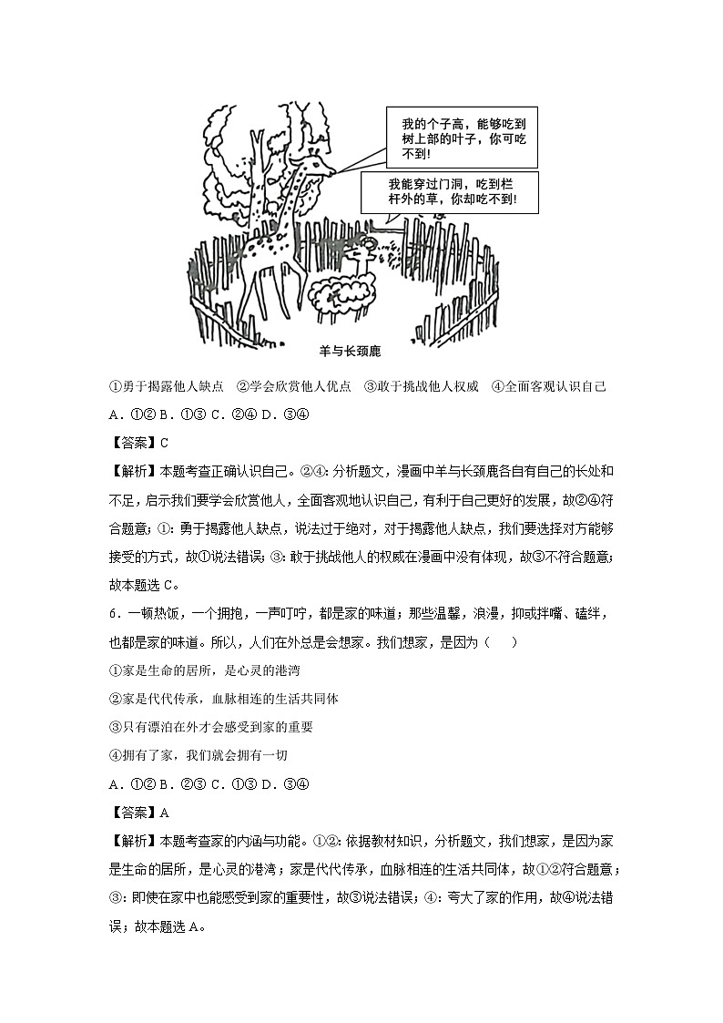 重庆市2024-2025学年七年级(上)期末模拟七年级(上)道德与法治试卷（解析版）第3页