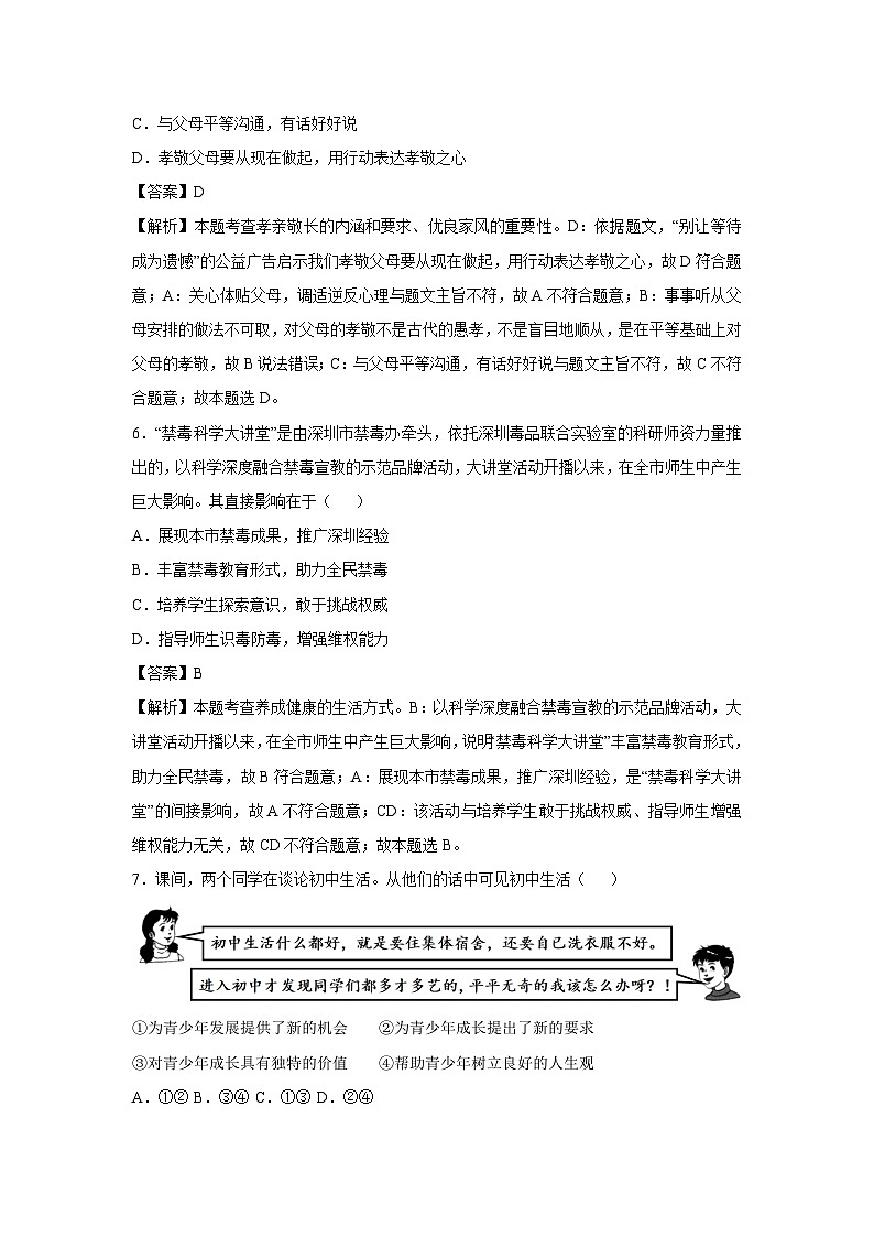 广东省2024-2025学年七年级(上)期末模拟七年级(上)道德与法治试卷（解析版）第3页