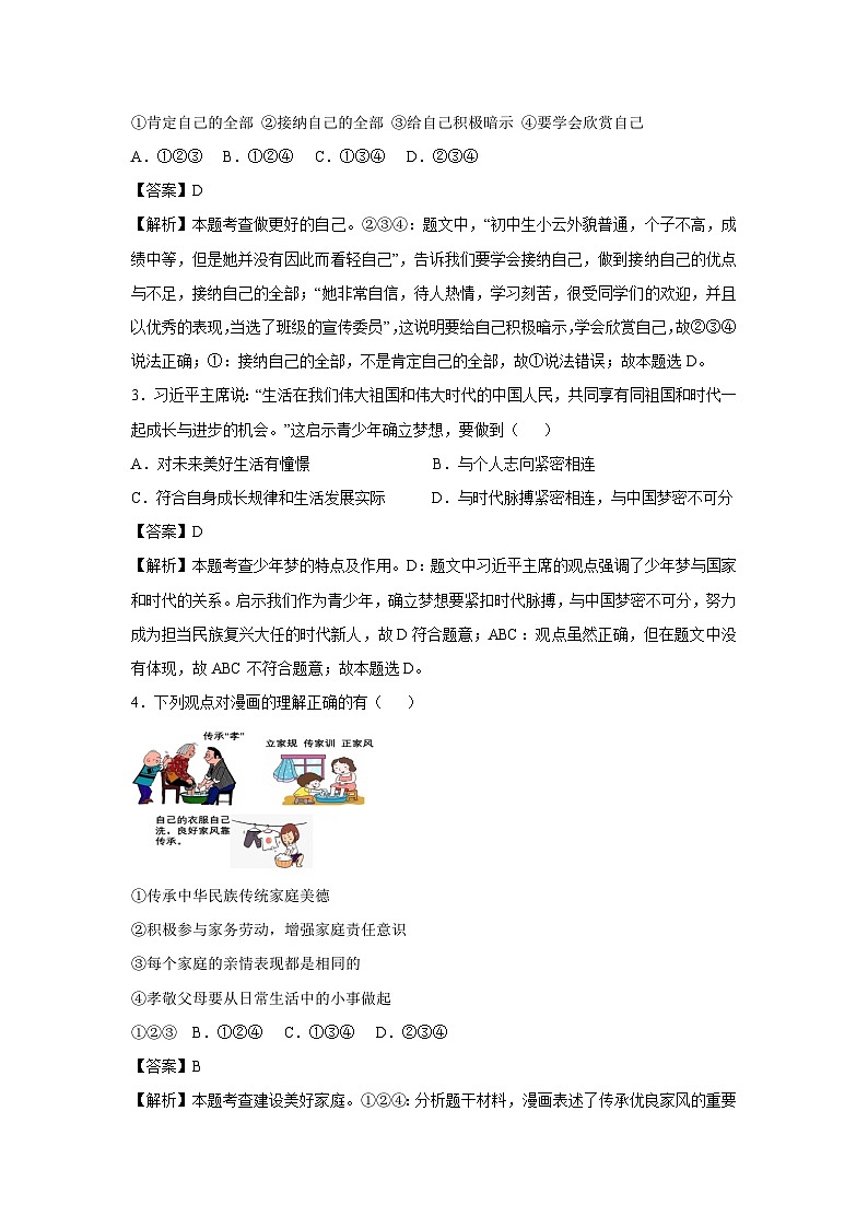 江苏省苏州市2024-2025学年七年级(上)期末模拟七年级(上)道德与法治试卷（解析版）第2页