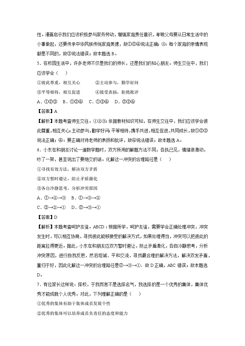 江苏省苏州市2024-2025学年七年级(上)期末模拟七年级(上)道德与法治试卷（解析版）第3页