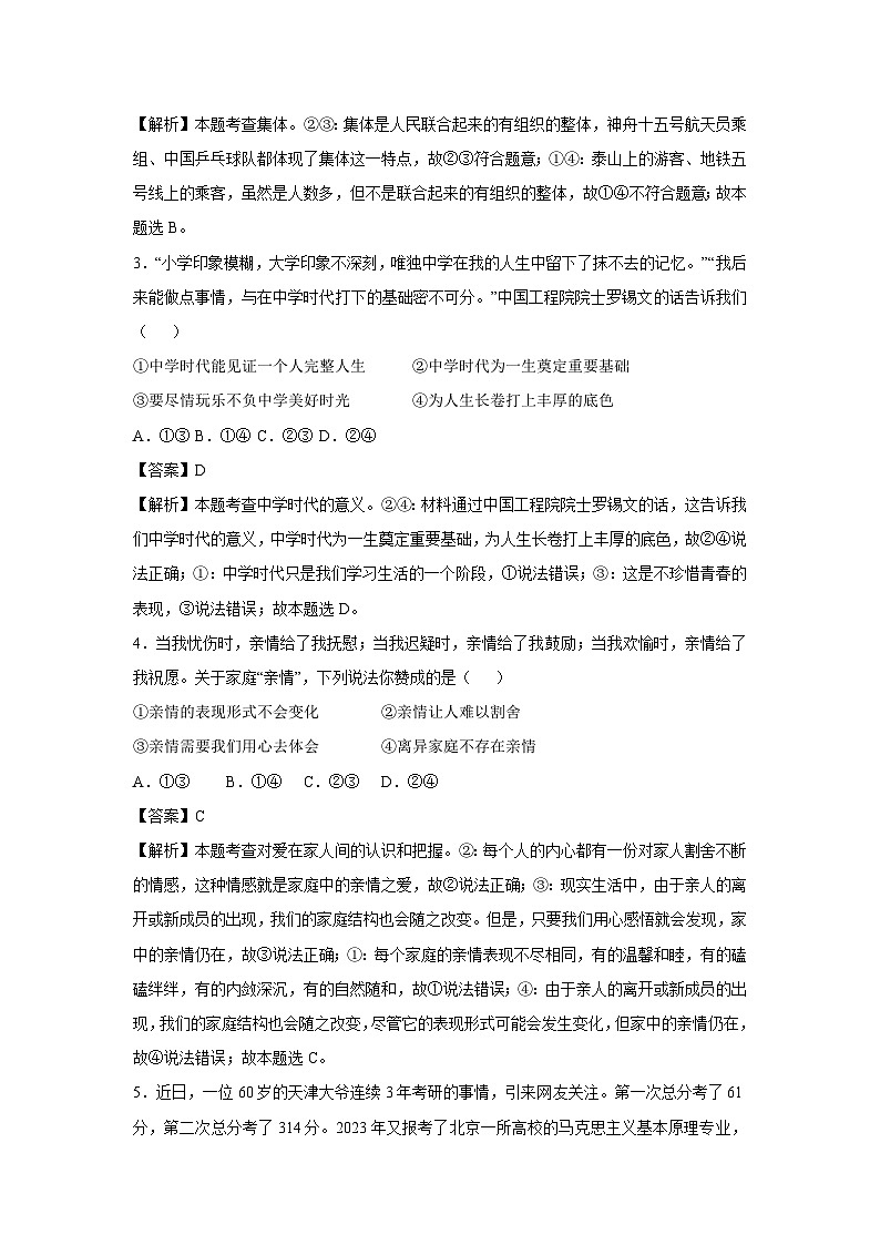 江西省2024-2025学年七年级(上)期末模拟七年级(上)道德与法治试卷（解析版）第2页