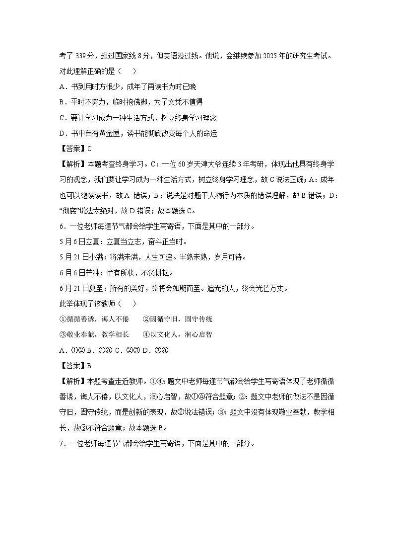 江西省2024-2025学年七年级(上)期末模拟七年级(上)道德与法治试卷（解析版）第3页