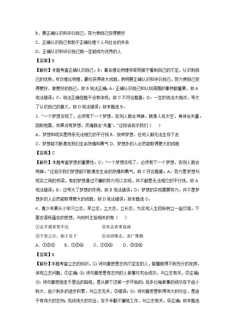 天津市2024-2025学年七年级(上)期末模拟七年级(上)道德与法治试卷（解析版）第2页