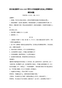 四川省成都市2024-2025学年七年级(上)期末模拟七年级(上)道德与法治试卷（解析版）