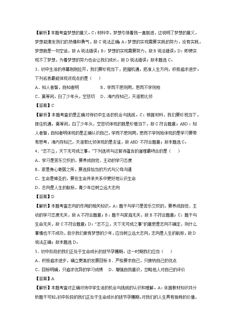 云南省2024-2025学年七年级(上)期末模拟七年级(上)道德与法治试卷（解析版）第2页