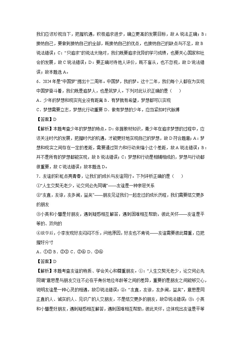 云南省2024-2025学年七年级(上)期末模拟七年级(上)道德与法治试卷（解析版）第3页