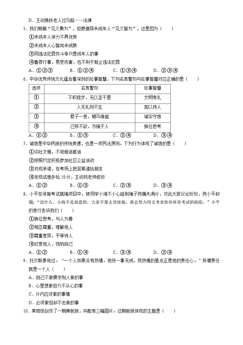 辽宁省鞍山市海城市西部集团2024-2025学年八年级上学期12月月考道德与法治试题-A4第2页