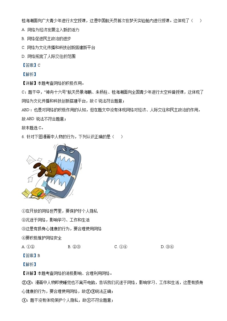 云南省昭通市威信县2024-2025学年八年级上学期期中道德与法治试题（解析版）-A4第3页