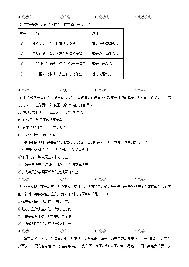 云南省昭通市威信县2024-2025学年八年级上学期期中道德与法治试题（原卷版）-A4第3页