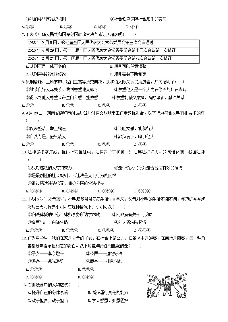 河南省新乡市原阳县路寨乡贾村实验学校2024-2025学年八年级上学期12月月考道德与法治试题-A4第2页