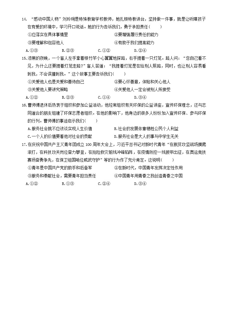 河南省新乡市原阳县路寨乡贾村实验学校2024-2025学年八年级上学期12月月考道德与法治试题-A4第3页