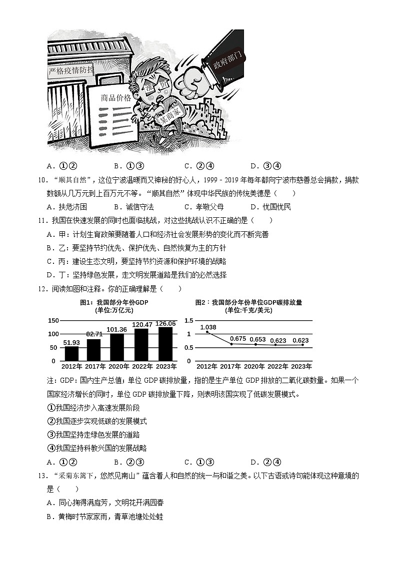 辽宁省海城市西部集团2024-2025学年九年级上学期12月月考道德与法治试题-A4第3页