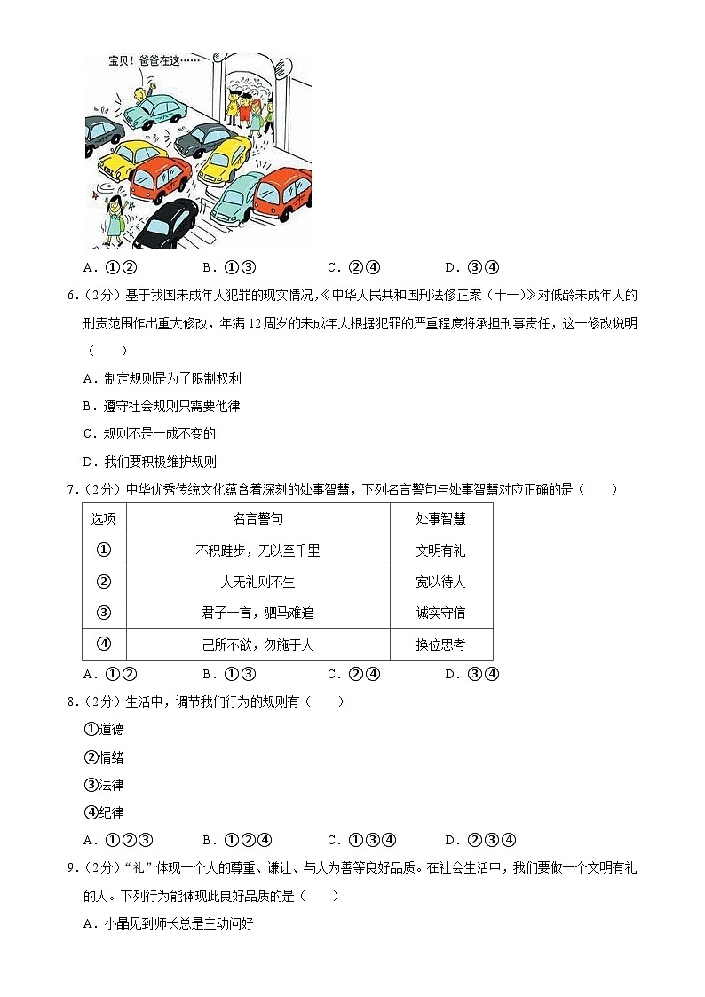 辽宁省沈阳市于洪区2024-2025学年八年级上学期期中道德与法治试卷-A4第2页