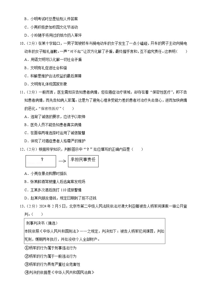 辽宁省沈阳市于洪区2024-2025学年八年级上学期期中道德与法治试卷-A4第3页