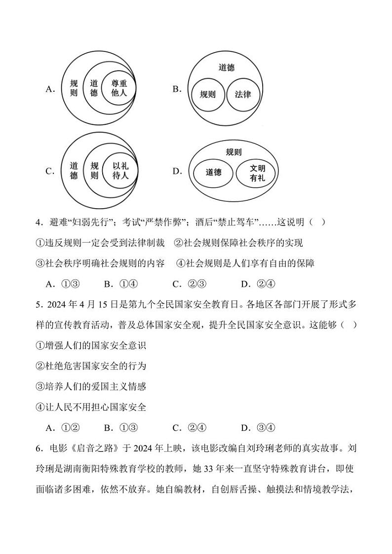 2024～2025学年统编版政治八年级上期末综合检测题试卷(含答案)第2页