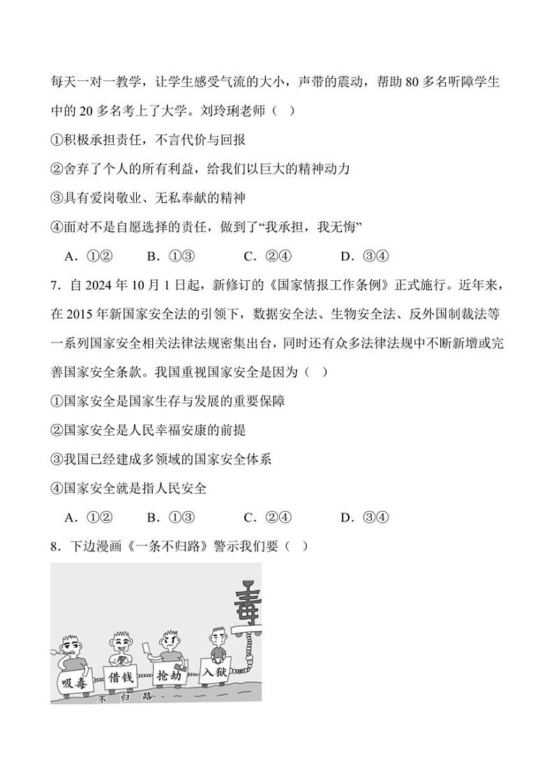 2024～2025学年统编版政治八年级上期末综合检测题试卷(含答案)第3页