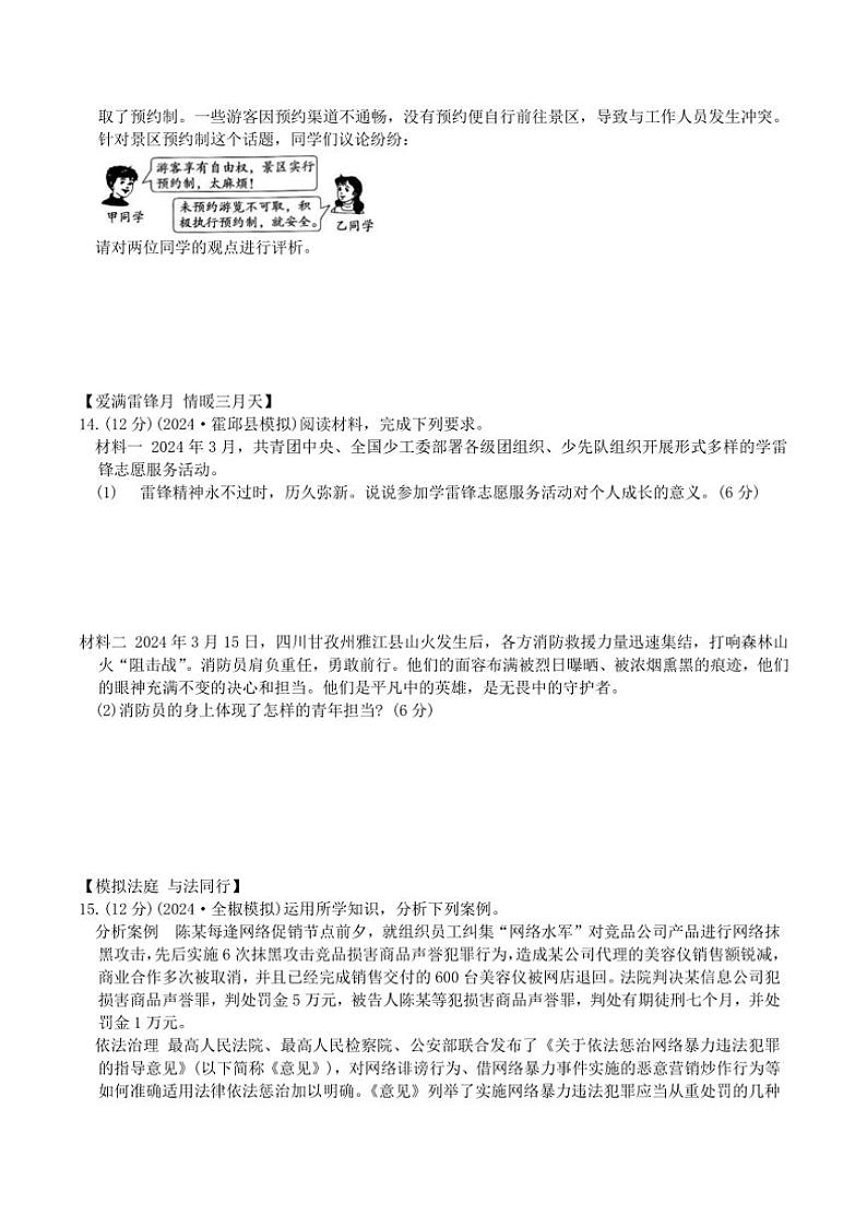 2024～2025学年安徽省池州市八年级(上)期末复习政治试卷(一)(含答案)第3页