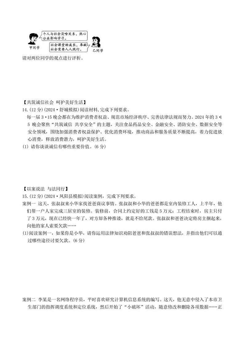 2024～2025学年安徽省池州市第十六中学八年级(上)期末复习政治试卷(二)(含答案)第3页