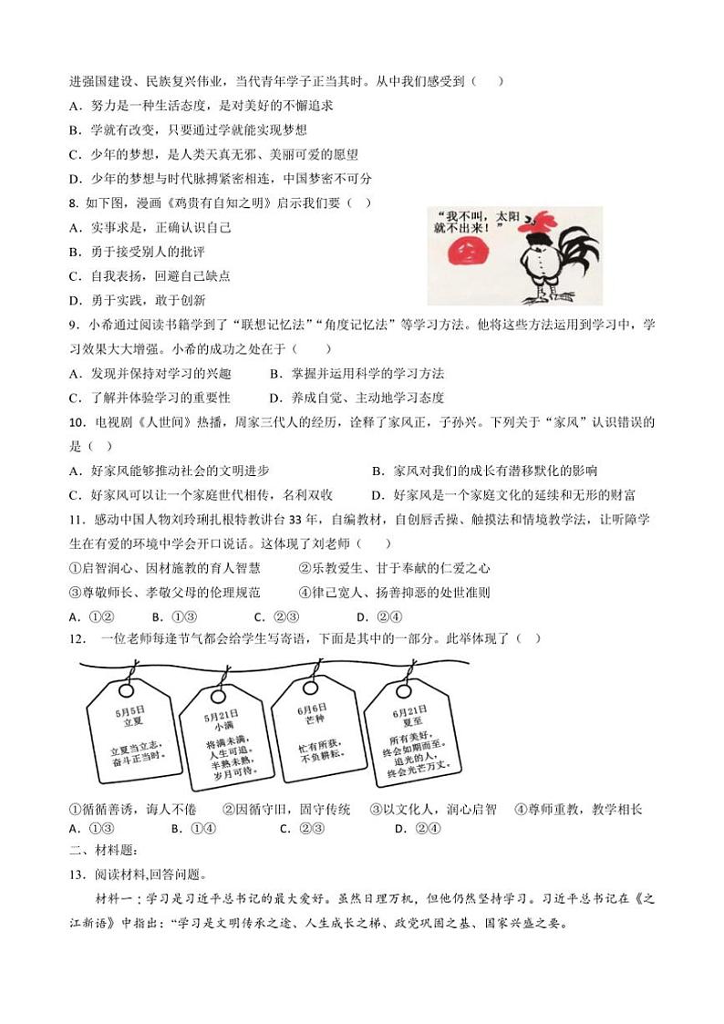 2024～2025学年四川省眉山市彭山区第三中学七年级(上)期中政治试卷(含答案)第2页