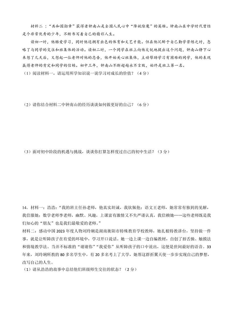 2024～2025学年四川省眉山市彭山区第三中学七年级(上)期中政治试卷(含答案)第3页