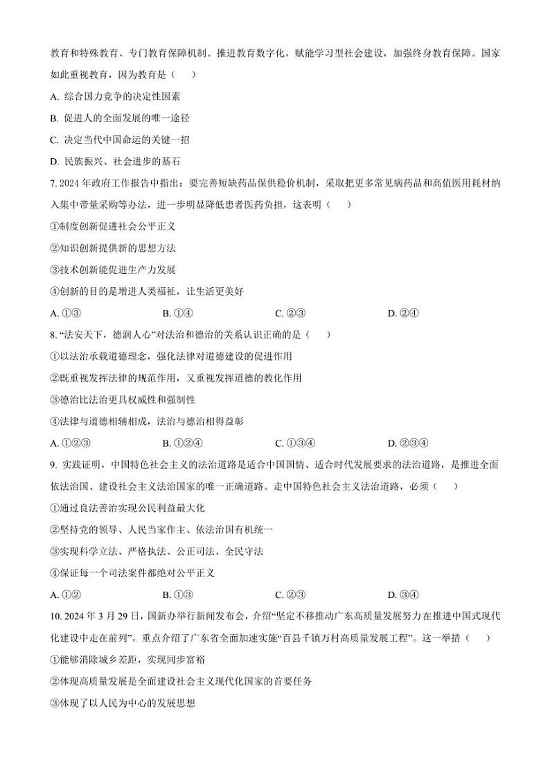 2024～2025学年四川省内江市威远县严陵中学九年级(上)期中政治试卷(含答案)第2页