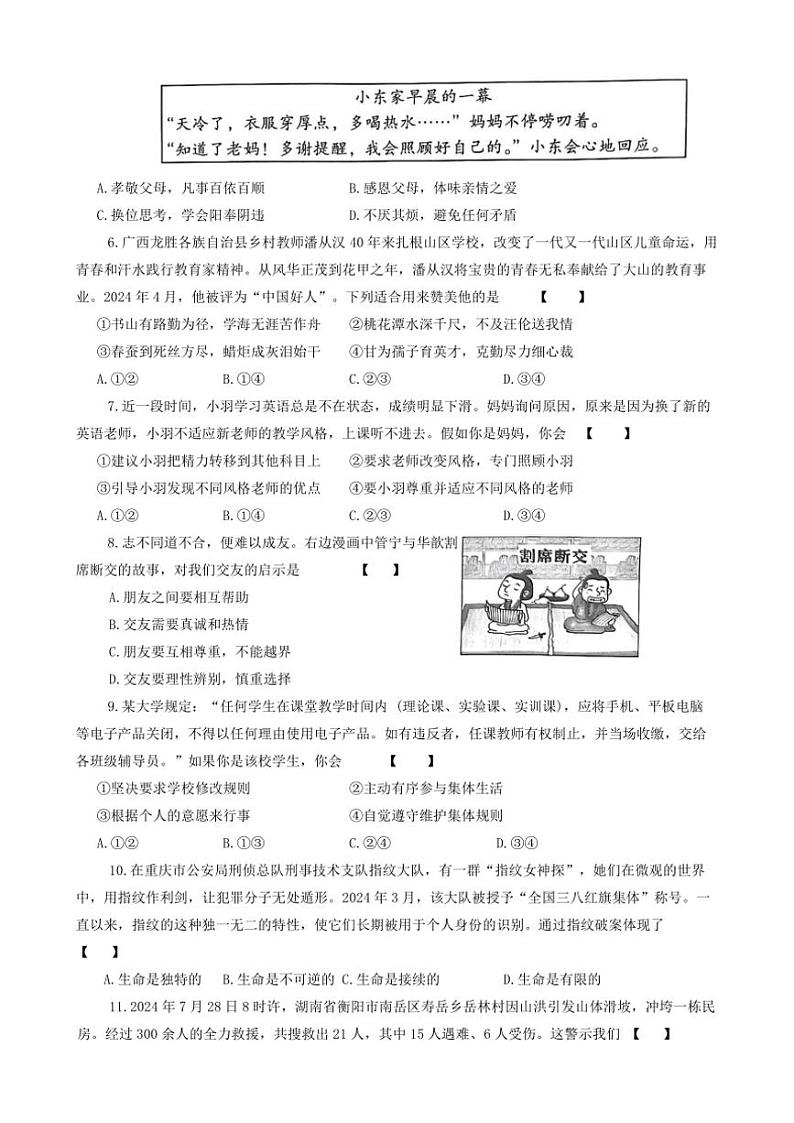 2024～2025学年河南省七年级(上)12月期末教学质量检测政治试卷(含答案)第2页