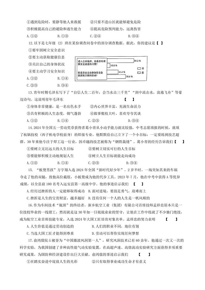 2024～2025学年河南省七年级(上)12月期末教学质量检测政治试卷(含答案)第3页
