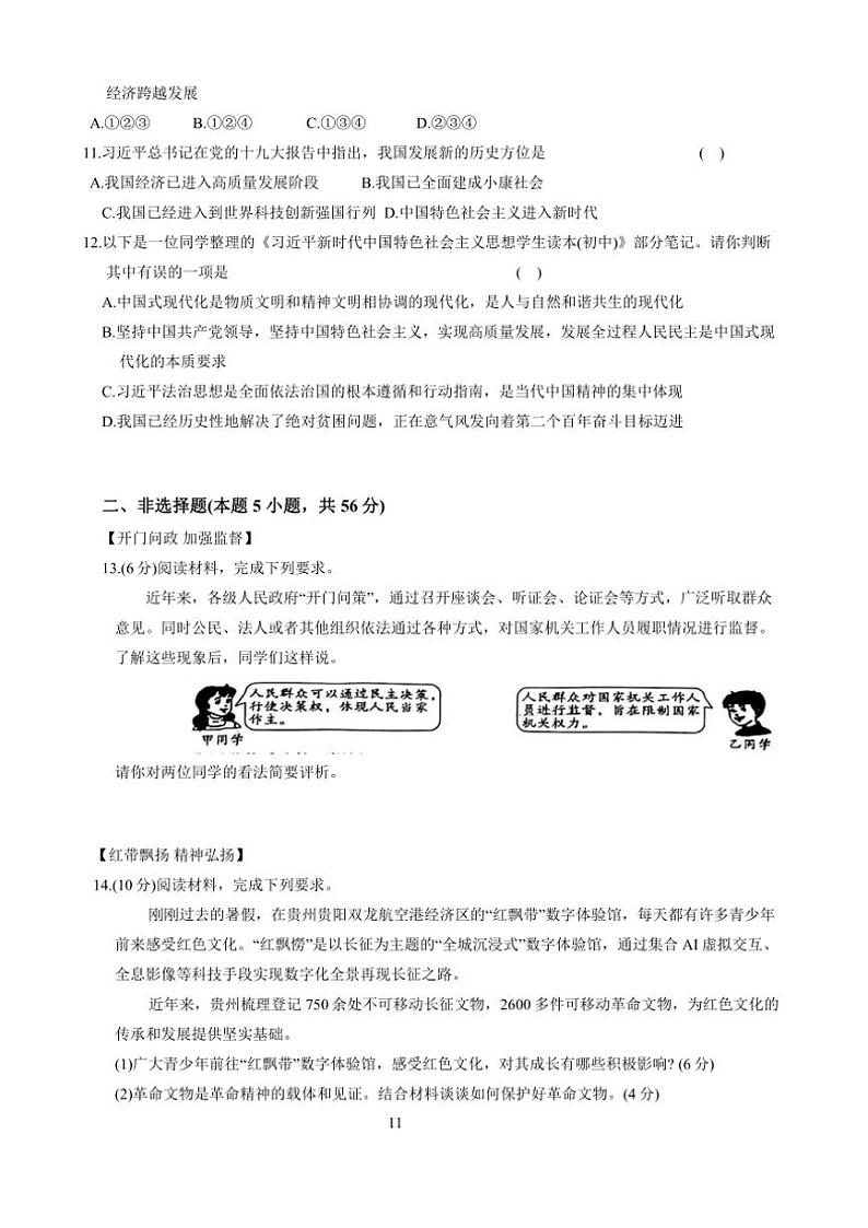 2024～2025学年安徽省亳州市多校联考(月考)九年级(上)12月月考政治试卷(含答案)第3页