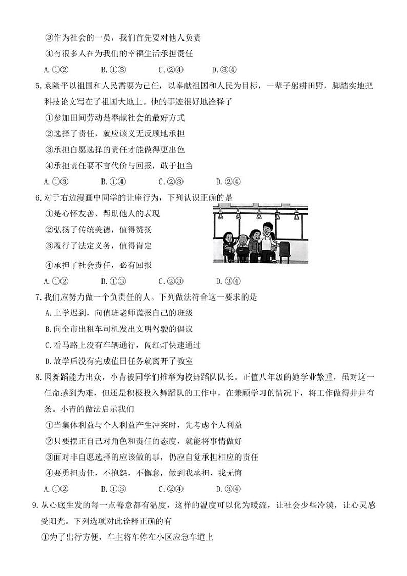 2024～2025学年河南省周口市商水县大武乡第二初级中学等校八年级(上)12月月考(第二次教学测评)政治试卷(含答案)第2页