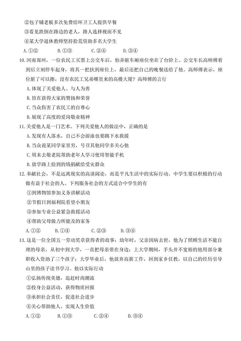 2024～2025学年河南省周口市商水县大武乡第二初级中学等校八年级(上)12月月考(第二次教学测评)政治试卷(含答案)第3页