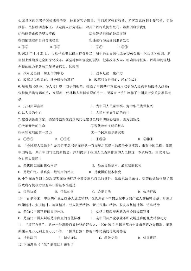 2024～2025学年辽宁省鞍山市铁东区九年级(上)12月月考政治试卷(含答案)第2页