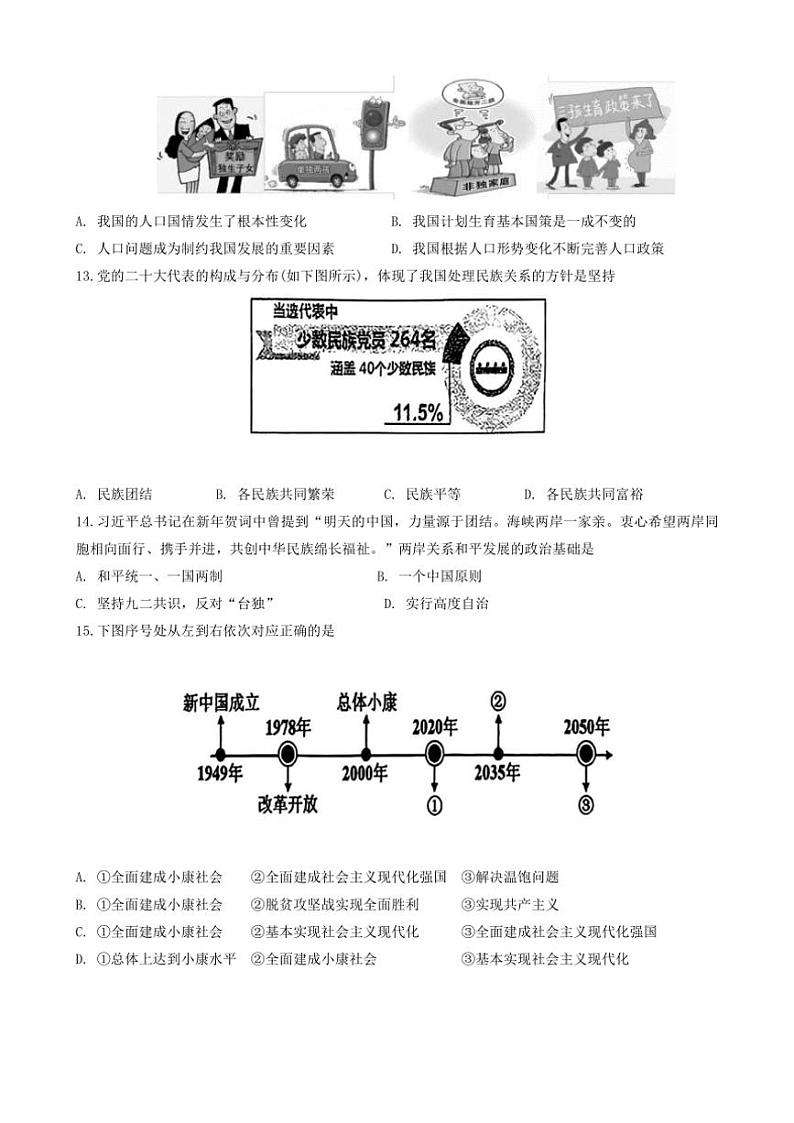2024～2025学年辽宁省鞍山市铁东区九年级(上)12月月考政治试卷(含答案)第3页
