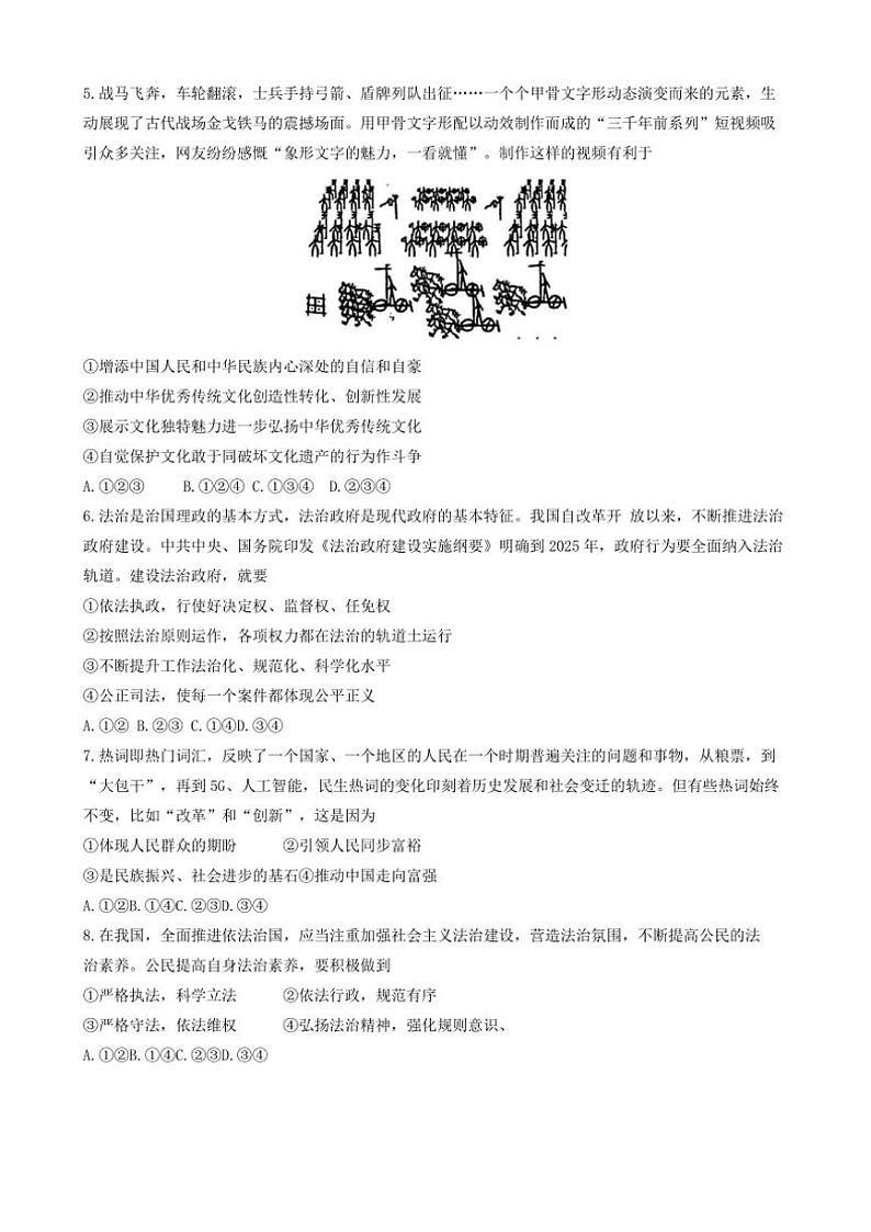 2024～2025学年四川省达州市渠县中学九年级(上)12月月考政治试卷(含答案)第2页