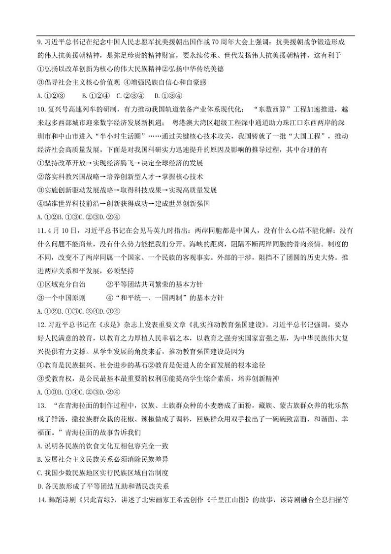 2024～2025学年四川省达州市渠县中学九年级(上)12月月考政治试卷(含答案)第3页