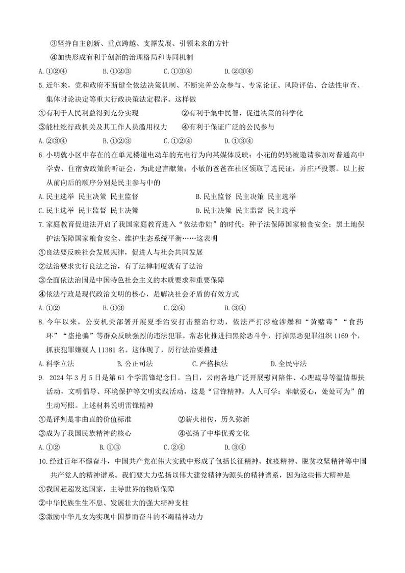 2024～2025学年云南省昭通市正道中学九年级(上)12月月考政治试卷(含答案)第2页