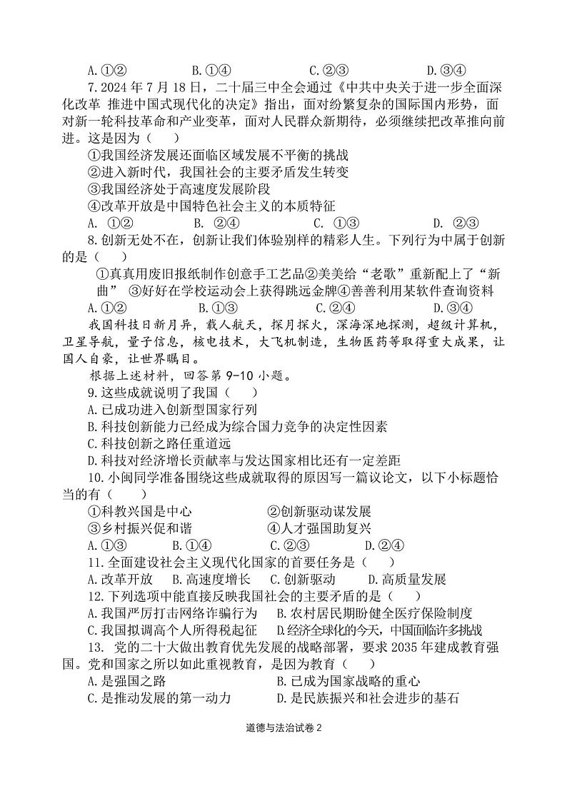 福建省福州市第三十二中学2024-2025学年九年级上学期期中考试道德与法治试卷第2页